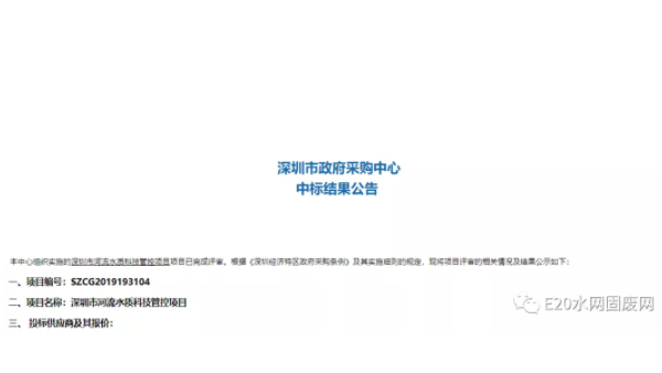 萬(wàn)科中標(biāo)1.9億水質(zhì)監(jiān)測(cè)項(xiàng)目